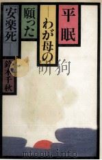 平眠（1978.06 PDF版）