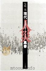 現代人災黒書 1992.02 PDF电子版封面 尾崎一馬