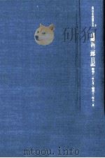 真崎甚三郎日記 3   1981  PDF电子版封面  4634263505;4634263602   