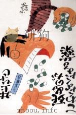 死ぬのがこわくなくなる薬 1998.02 PDF电子版封面 井上ひさし