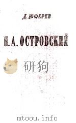 Н.А.Островский 1954 PDF电子版封面