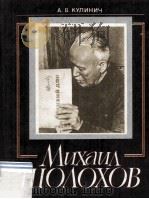 Михаил шолохав   1984  PDF电子版封面     