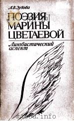 Поэзия марины цветаевой 1989 PDF电子版封面