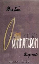 О комическом（1957 PDF版）