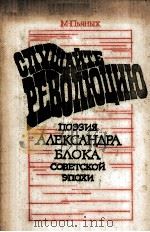 Слушайте революцию :（1980 PDF版）