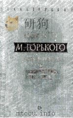 Повести М. Горького   1960  PDF电子版封面     