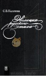 Эволюция русского стиха（1986 PDF版）