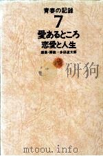 この人を愛していいか   1971  PDF电子版封面    田中澄江 
