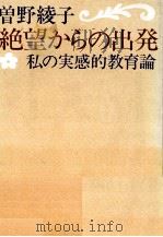 絶望からの出発（1975 PDF版）