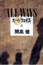 オールウェイズ 1（1990.09-1990.10 PDF版）