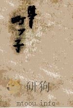 町ッ子（1964.01 PDF版）