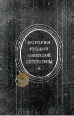 История русский совктской литкратуры (1917-1940) : 1983 PDF电子版封面