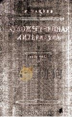 Художественная литература : 1959 PDF电子版封面