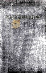 Избранные произведения :вдвух томах том первый(1828-1834) 1 1964 PDF电子版封面