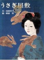 うさぎ屋敷（1974.06 PDF版）