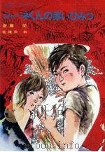 ジャーネくんの赤いひみつ   1979.11  PDF电子版封面    斎藤栄 