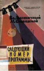 Следующий Номер Программы... : 1960 PDF电子版封面