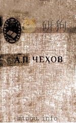 Ионыч Вишневый сад. 1953 PDF电子版封面