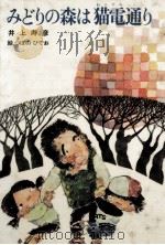 みどりの森は猫電通り（1980.10 PDF版）