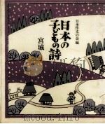 日本の子どもの詩 4（1982-1984 PDF版）