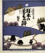 日本の子どもの詩 15 1982-1984 PDF电子版封面
