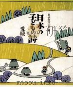 日本の子どもの詩 38 1982-1984 PDF电子版封面