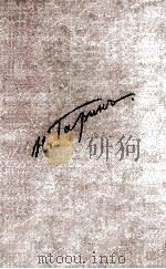 Н. Г. Гарин-Михайловский. том 4 1958 PDF电子版封面