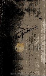 Н. Г. Гарин-Михайловский.　собрание　сочинений　том　1   1957  PDF电子版封面     