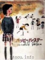ハッピーバースデー   1982.05  PDF电子版封面    さとうまきこ 