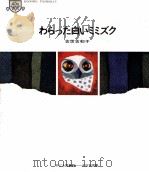 わらった白いミミズク 1969.04 PDF电子版封面 古世古和子