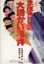 小さな町の中で   1971.07  PDF电子版封面    那須田稔 