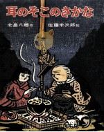 耳のそこのさかな（1969.06 PDF版）