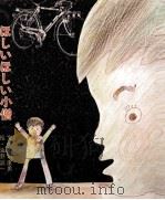 ほしいほしい小僧 1973.02 PDF电子版封面 前川康男