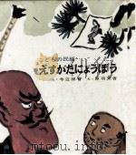 えすがたにょうぼう 1973 PDF电子版封面 今江祥智