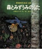 森とみずうみのうた 1972.01 PDF电子版封面 中野みち子