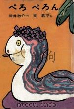 ぺろぺろん（1970.10 PDF版）