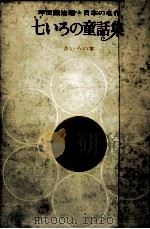だいだいいろの本 1968.02 PDF电子版封面 坪田譲治