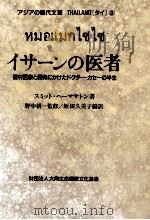 イサーンの医者 1995.03 PDF电子版封面 Hemasathol