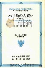 バリ島の人買い 1982.06 PDF电子版封面 Tisna