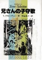 兄さんの子守歌（1985.04 PDF版）