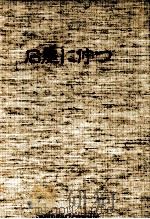 石庭に佇つ 1990.04 PDF电子版封面 KlingeGünther