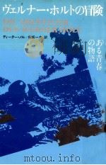 ヴェルナー·ホルトの冒険 1978.05 PDF电子版封面 Noll