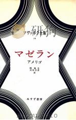 マゼラン 1972.10 PDF电子版封面 Zweig