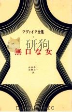 無口な女（1976.12 PDF版）