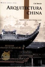 ARQUITECTURA CHINA PDF电子版封面 7508519094 CAI YANXIN