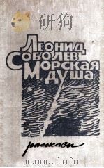 Морская душа : 1975 PDF电子版封面