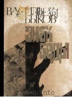 Знак беды : 1984 PDF电子版封面