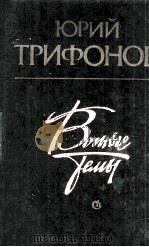 Вечные темы : 1984 PDF电子版封面