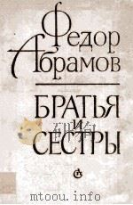 Братья и сёстры : 1982 PDF电子版封面