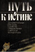 Путь к истине : 1983 PDF电子版封面